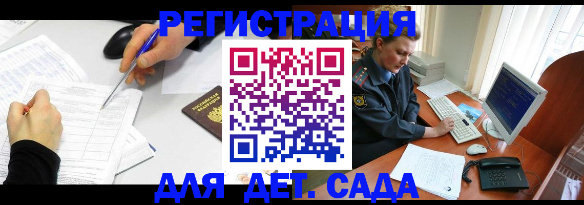 временная прописка в Амурске