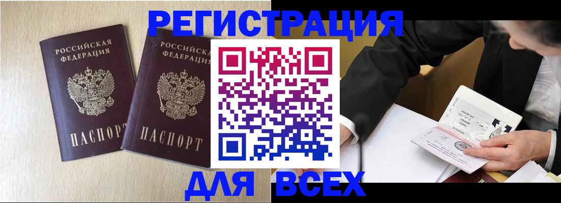 прописка регистрация в Амурске