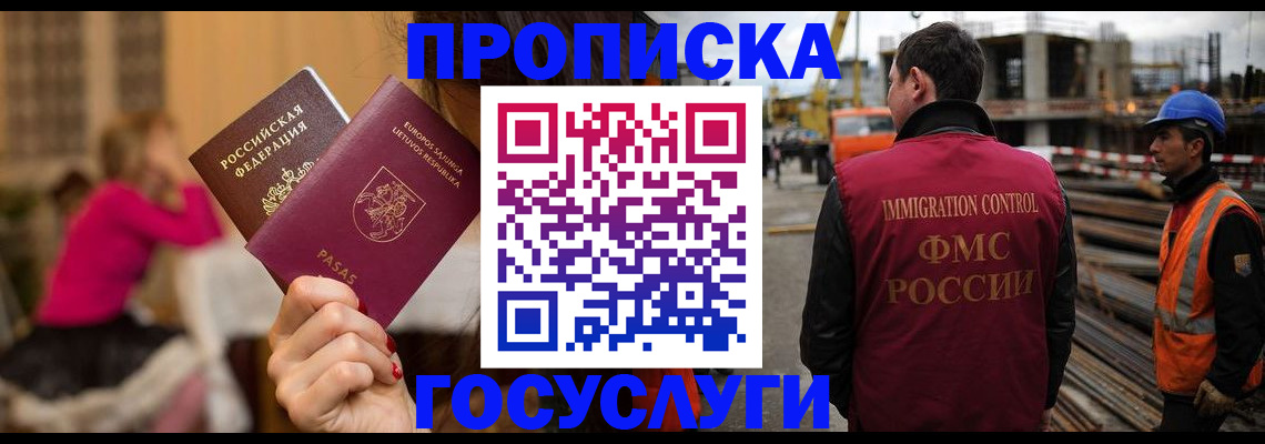 временная регистрация купить в Амурске