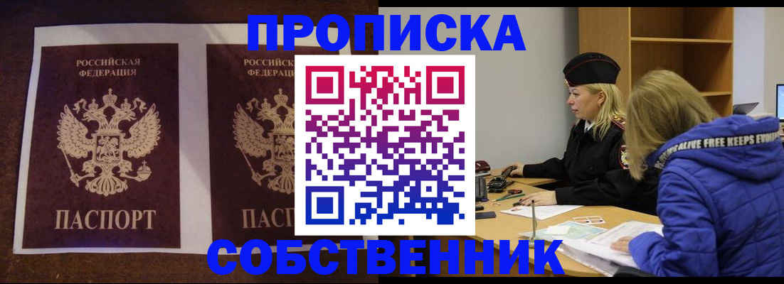 временная регистрация купить в Амурске