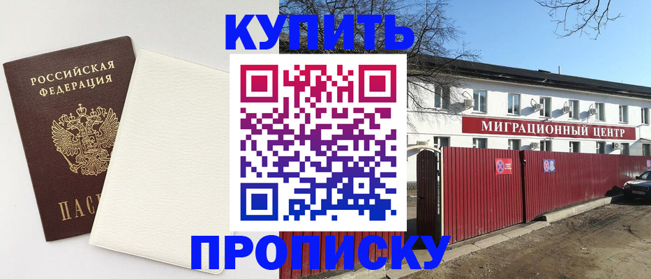 где прописаться в Амурске