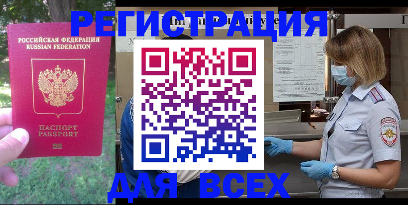 временная регистрация поиск в Амурске