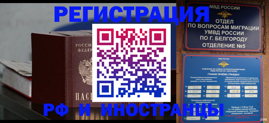 прописка 2025 в Амурске