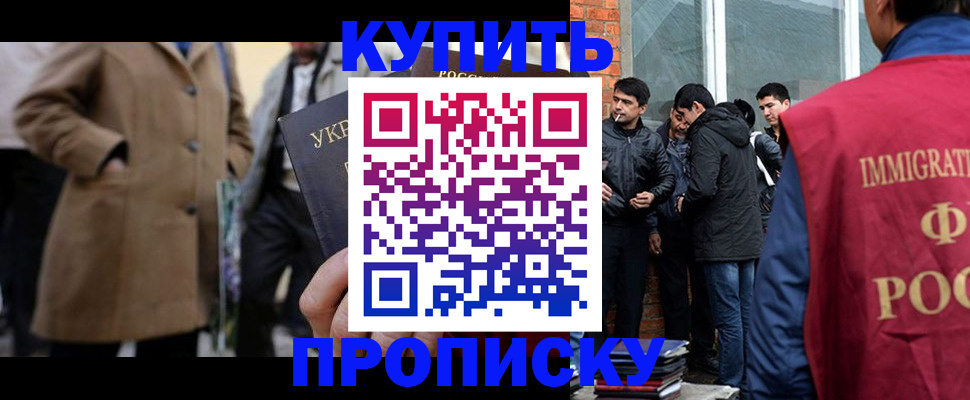 прописка регистрация в Амурске