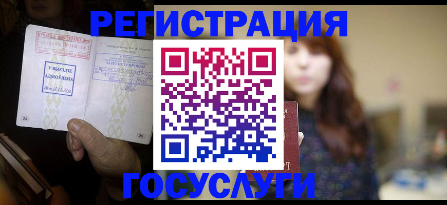 временная регистрация для школы в Амурске