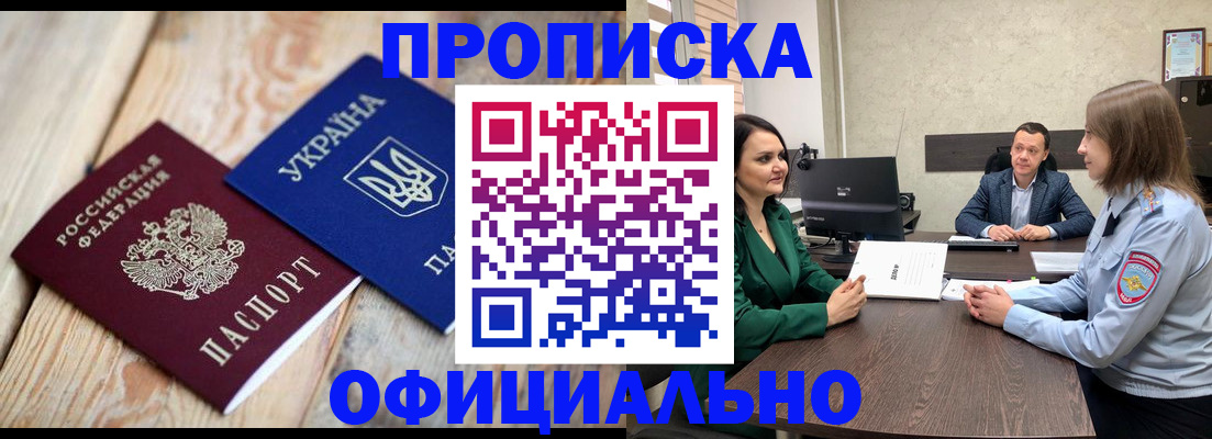 где прописаться в Амурске