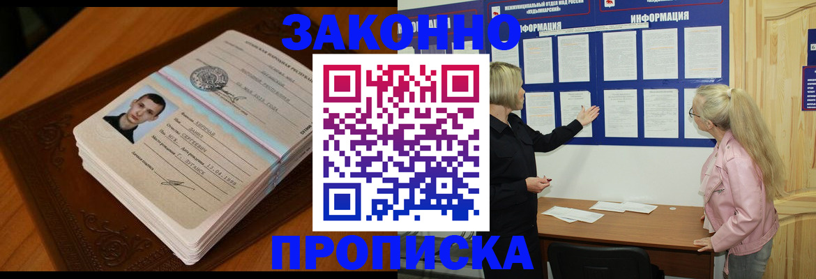 где прописаться в Амурске
