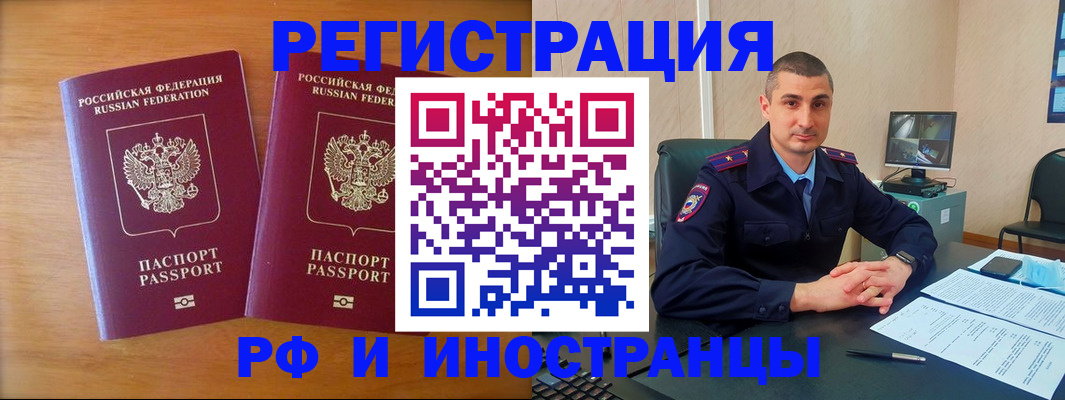 прописка для работы в Амурске